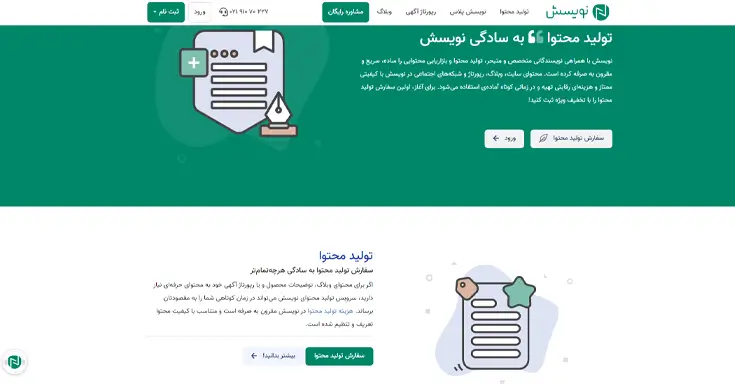 تولید محتوا به سادگی نویسش