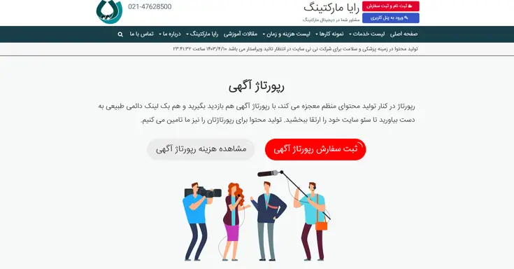 سایت تولید محتوا رایا مارکتینگ