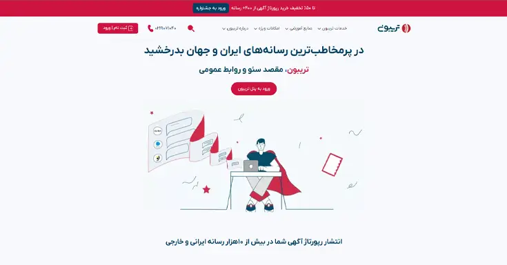 سایت تولید محتوا تریبون